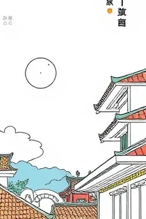 《合租守则第八条》封面，合租公寓玄关堆满纸箱的场景